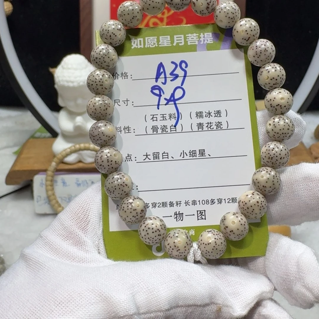 星月菩提吊坠A39福利9×9