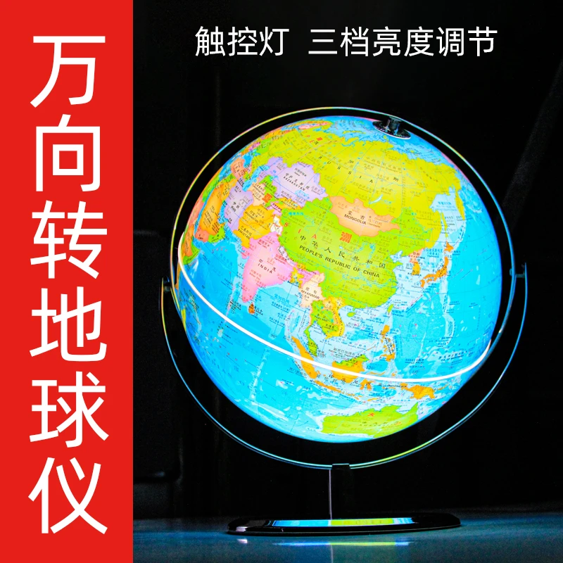 聚图大号万向720度转政区地球仪初中地理夜灯智能AR室内学习教材