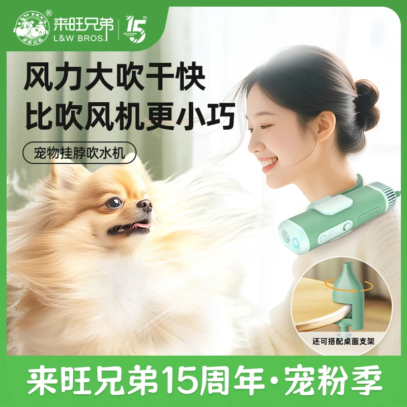 【至爱】来旺兄弟宠物挂脖吹水机狗狗猫咪洗澡吹干负离子高速吹风机