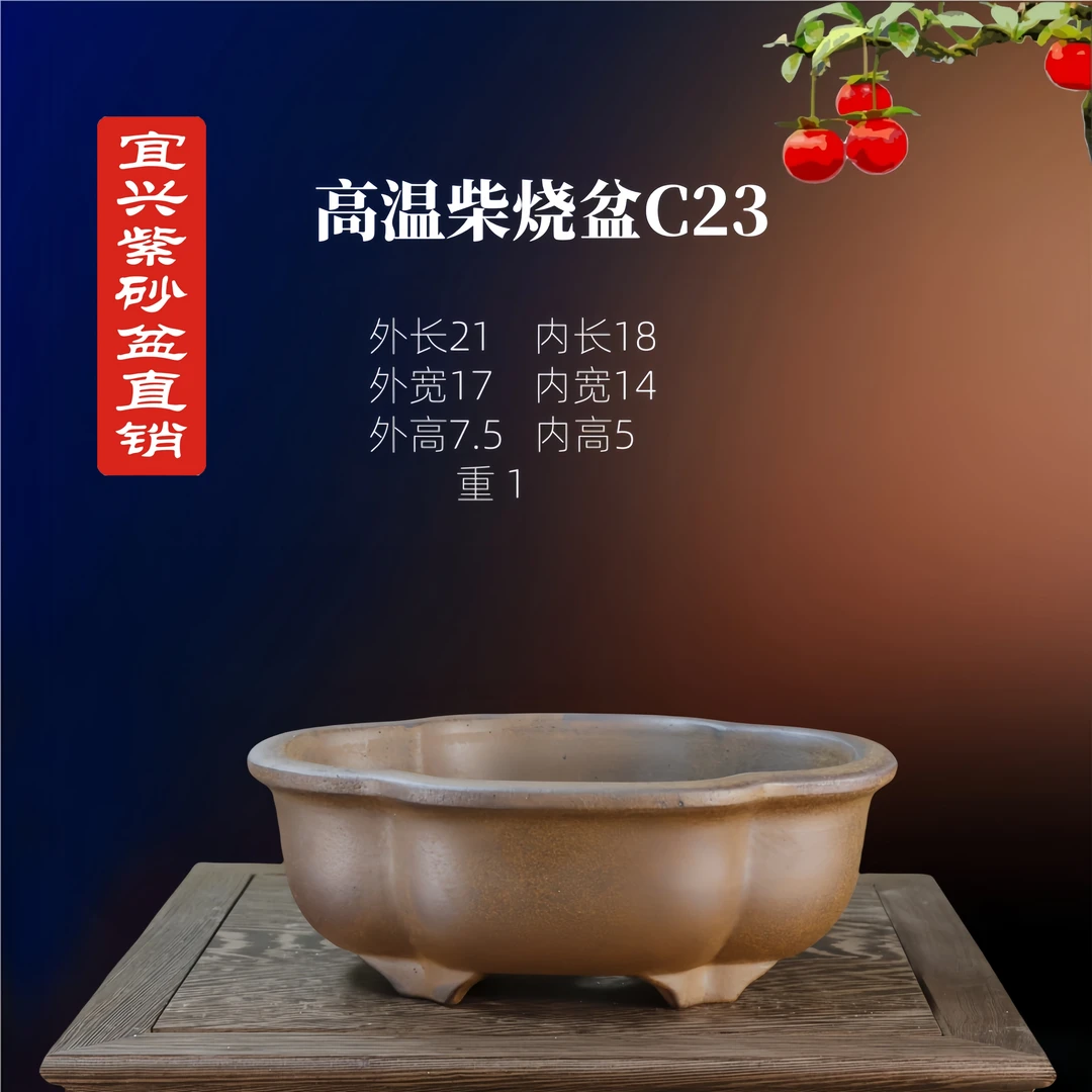 宜兴紫砂盆高温柴烧盆(内部尺寸18*14*5)