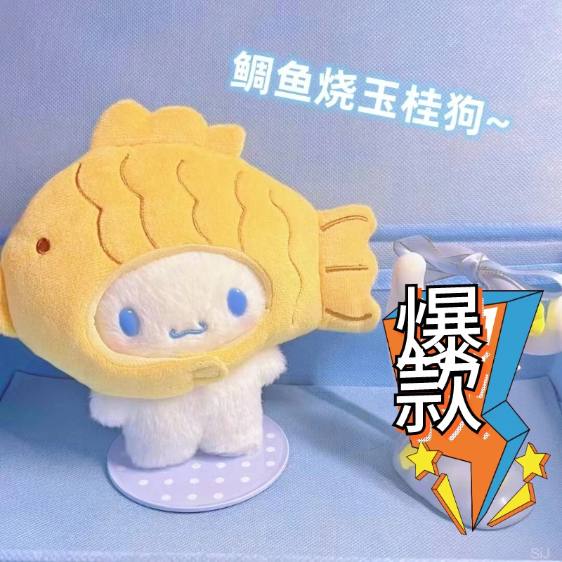 鲷鱼娃娃公仔挂件公仔玩偶烧包包挂件挂饰少女心毛绒填充卡通可爱