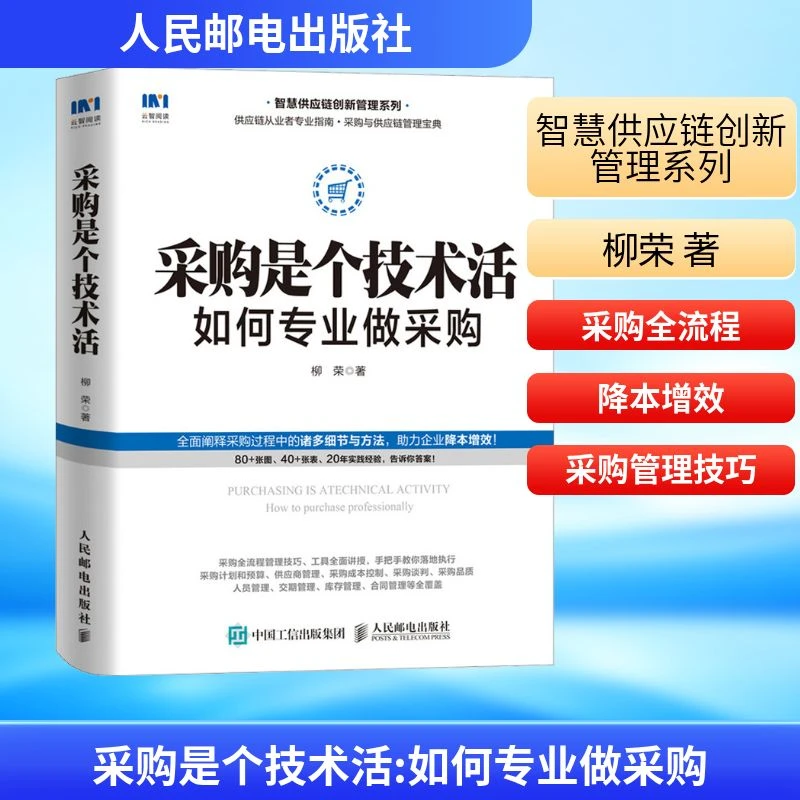 【套装】采购人学习宝典采购与供应链管理技巧工具书籍高效规范正版