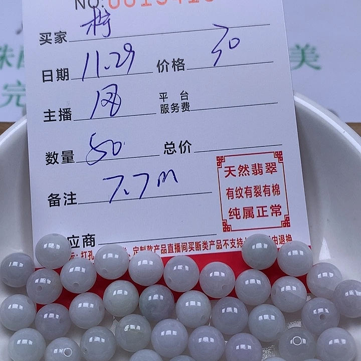 柠***0翡翠散珠珠子。