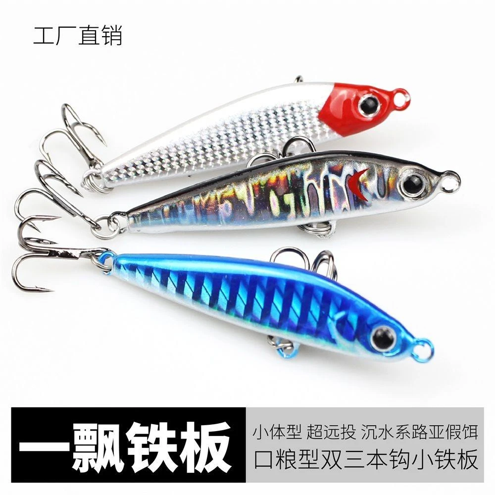 一飘路亚铁板远投沉水铅鱼淡水海钓鲈鱼小体鳜鱼专用鱼饵假饵特价