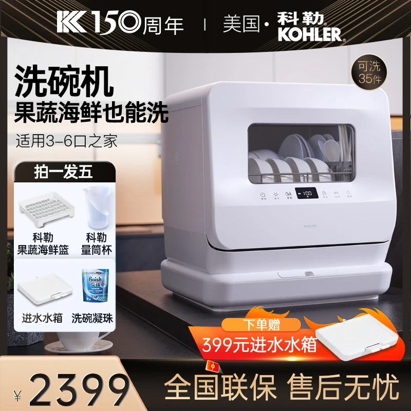 科勒洗碗机台式家用大容量免安装迷你智能全自动多功能除菌刷碗机