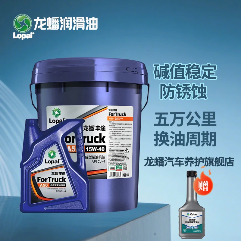 龙蟠龙蟠丰途A50CJ-4高性能机油