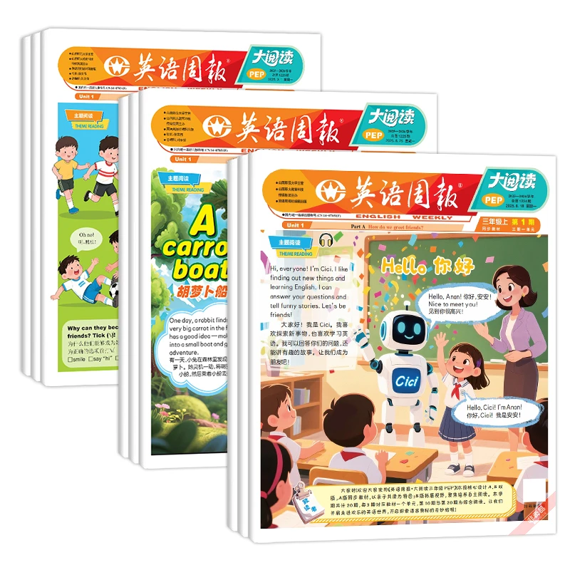《英语周报》大阅读（小学版）