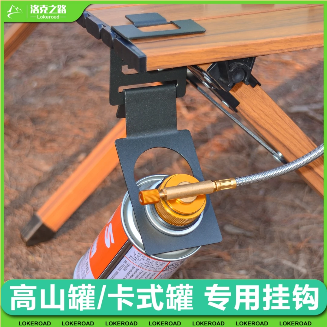 气罐挂钩战术桌气瓶挂扣高山罐挂架卡式野营丁烷挂气罐卡扣桌