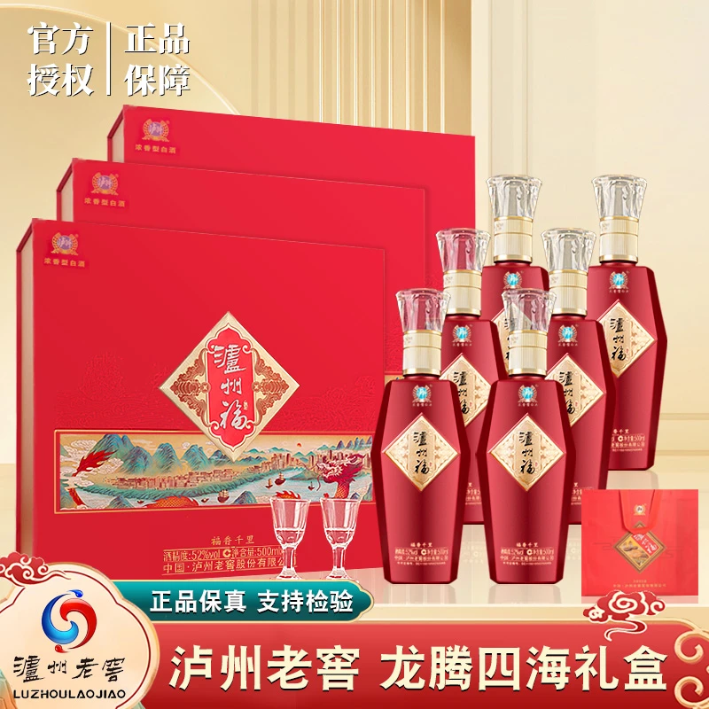泸州福福香千里高端礼盒 纯粮食酿造 优级白酒52度500ml