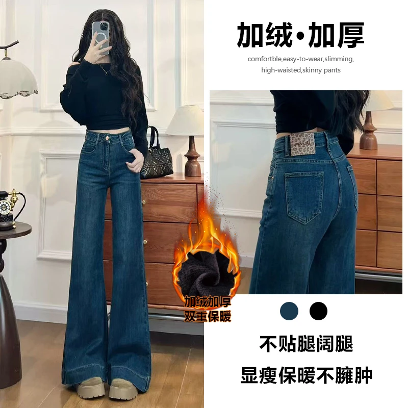 加绒不贴腿喇叭牛仔裤女秋冬2025新款显瘦高腰爆款弹力拖地裤
