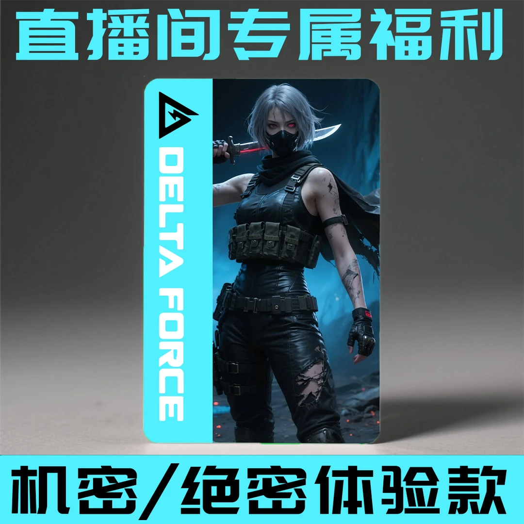 【直播特惠】三角洲行动定制体验款