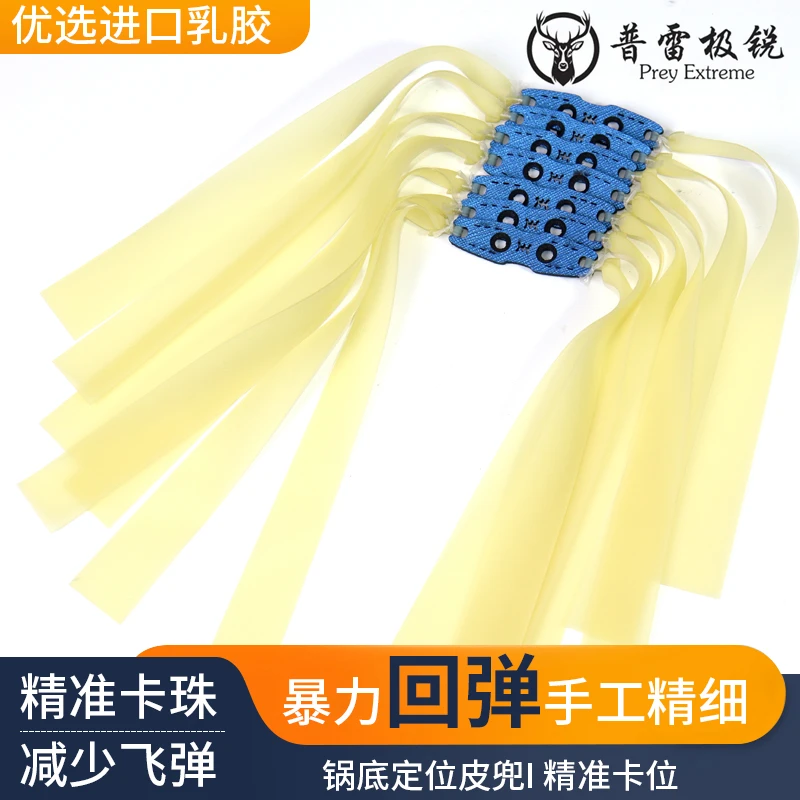 普雷极锐户外专用耐用弹弓扁皮筋防冻威力大加厚高弹力宽皮筋组