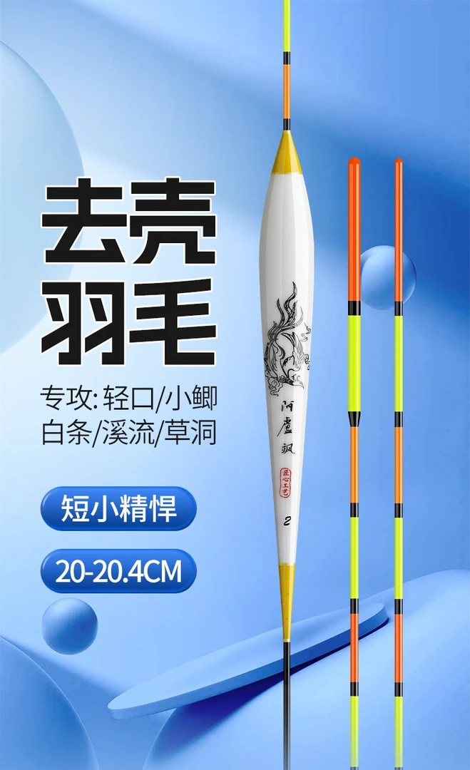 阿盧飒版KN07孔雀羽浅水短漂草洞冰钓溪流醒目高灵敏浮漂