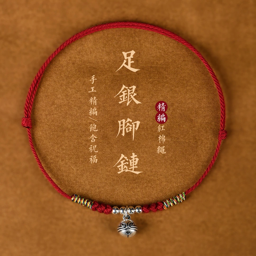 足银布艺手链 999纯银铃铛红绳脚链复古平安扣端午脚绳本命年男女