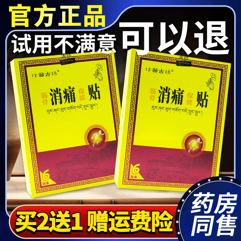 【多盒划算 认准正品】汴医古坊筋骨消痛保健贴6贴/盒关节通用贴膏