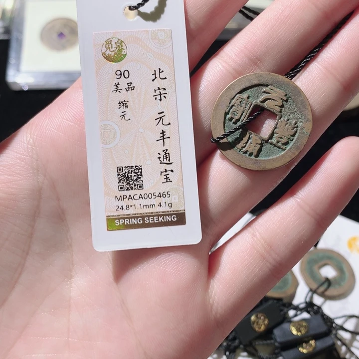 铜觅泉评级古钱币一枚 轩轩