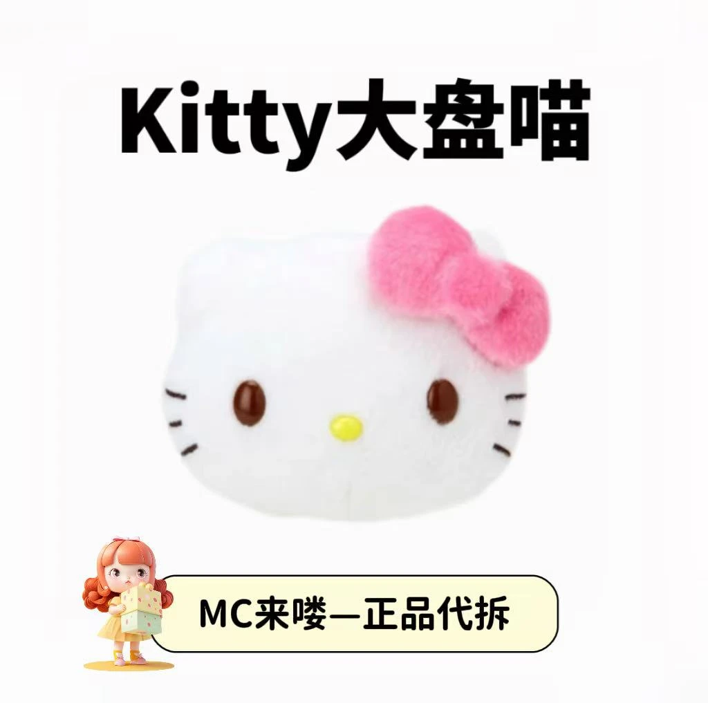 【kitty大盘喵】kitty韩代盲盒挂件