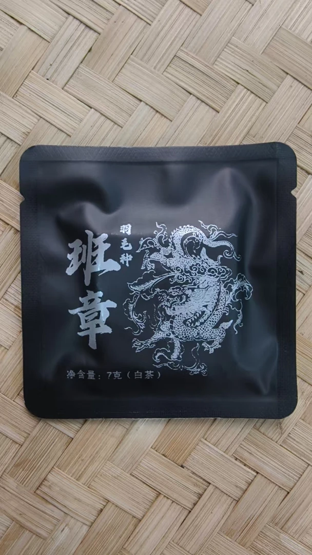 6月19日 250克 24年班章 白茶片茶 T3922