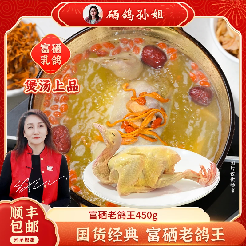 约了个鸽富硒老鸽王