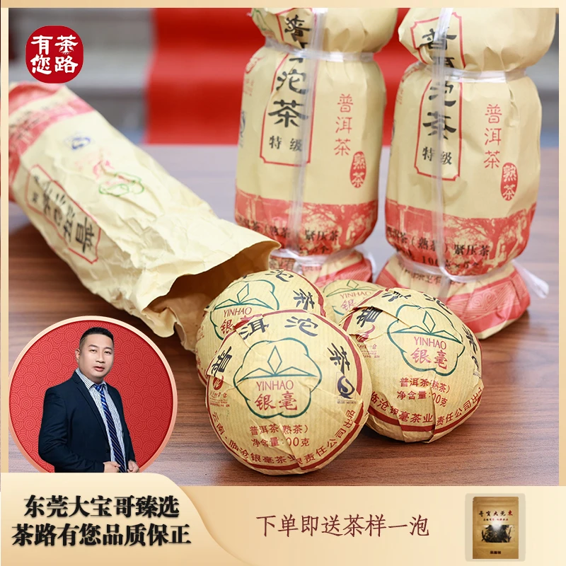 2012年银毫熟沱 普洱熟茶100克/沱