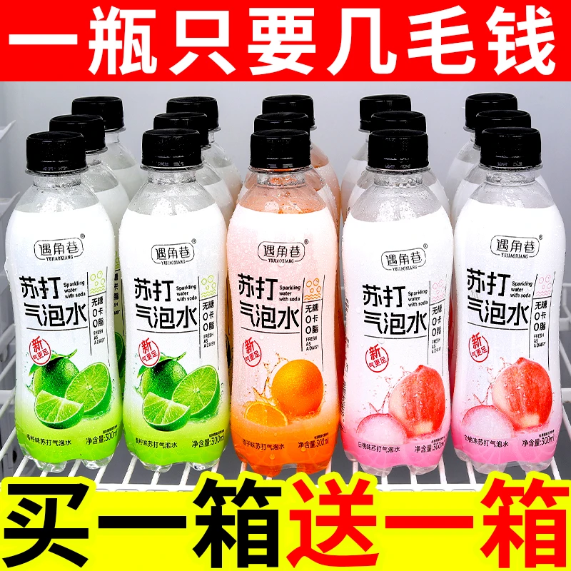 【24瓶特价】苏打气泡水青柠蜜桃橘子味汽水碳酸饮料300ML/清爽解腻