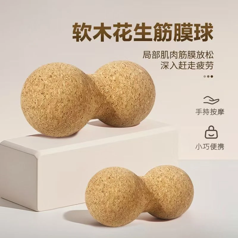 瑜伽软木筋膜球放松按摩脚底经络放松肌肉缓解疲劳颈肩亲肤瑜伽球