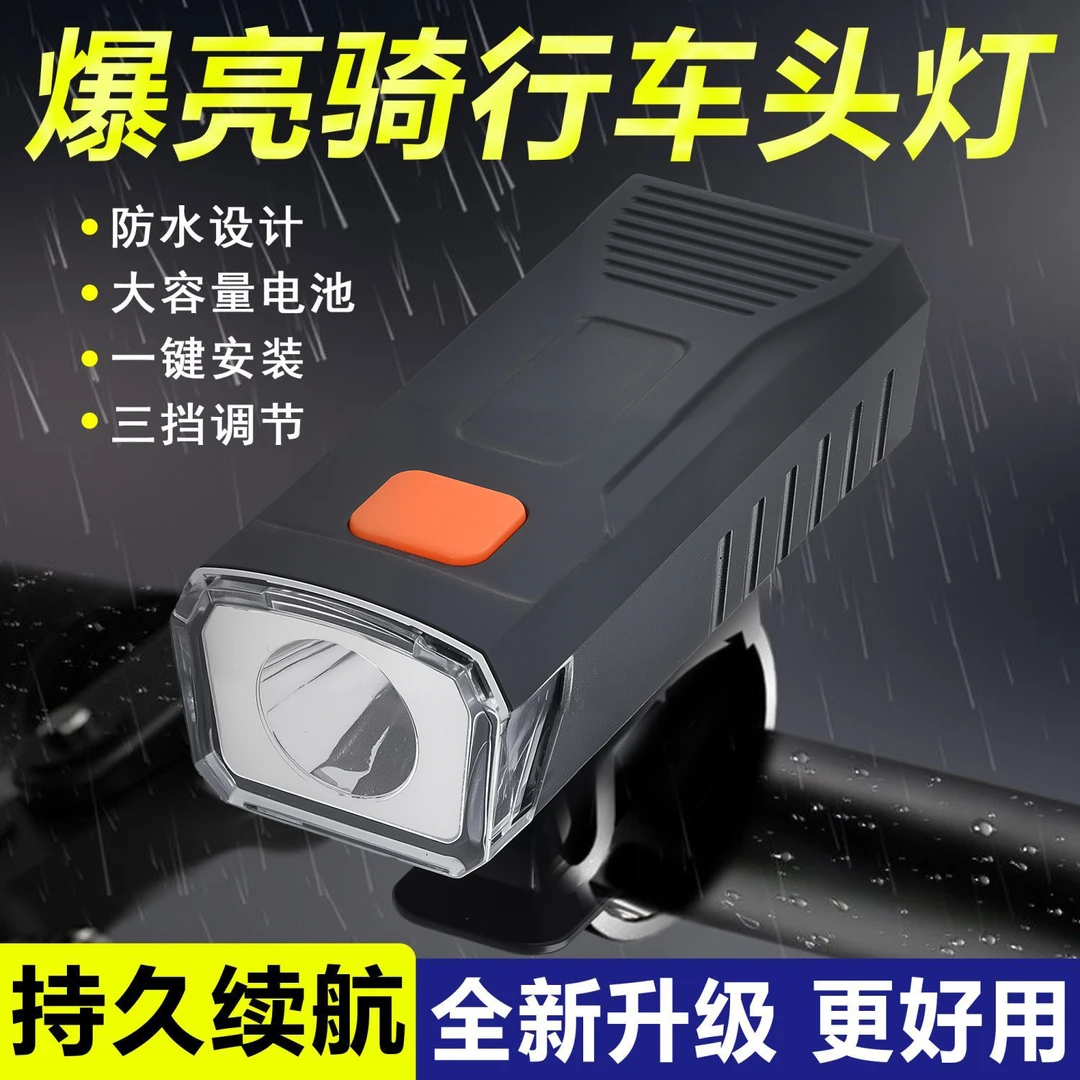 闪光自行车灯夜骑前灯强光超亮防水充电式超长续航高亮度夜间照明