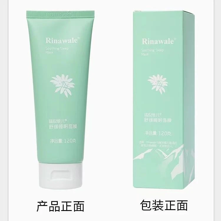 瑞倪维儿舒缓睡眠面膜
