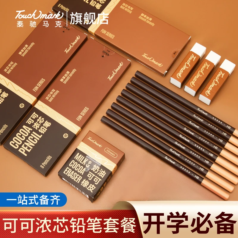 Touchmark可可浓芯铅笔套装小学生专用铅笔