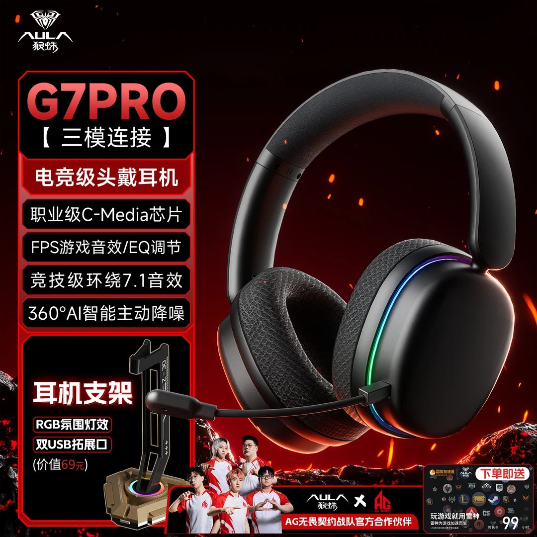 【发顺丰】狼蛛G7Pro电竞耳机头戴三模四模带麦游戏蓝牙智能AI降噪