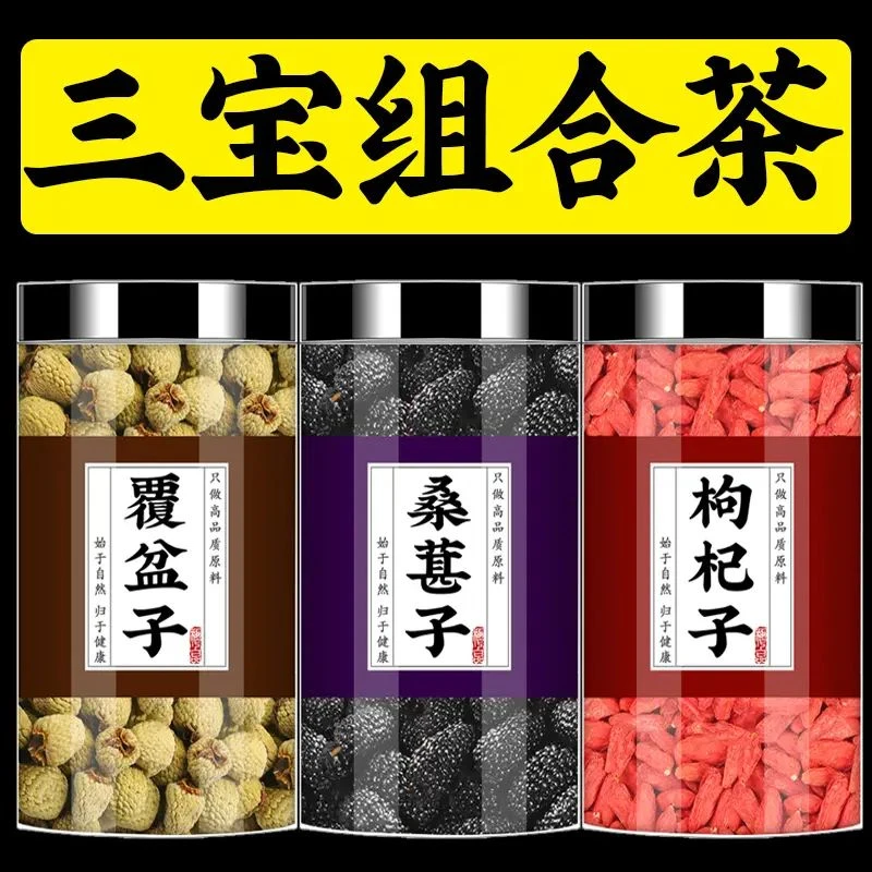 覆盆子桑葚枸杞茶覆盆子黑桑葚红枸杞组合搭配泡水代茶饮组合装