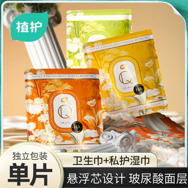 植护小Q巾国家标准便携式独立包装私护湿巾植护小Q卫生巾透气舒适