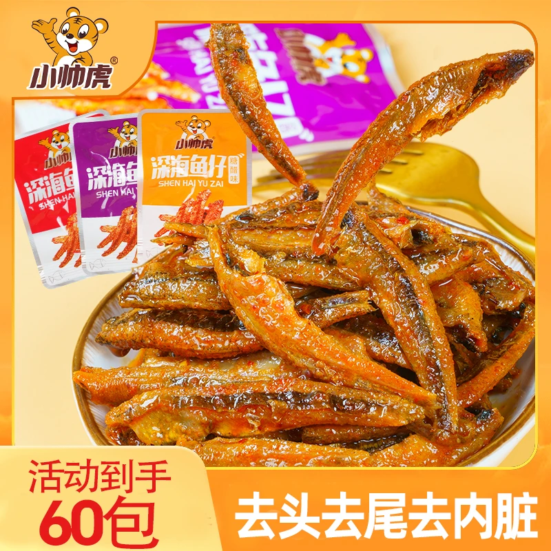 【特惠60包】小帅虎香辣深海小鱼仔毛毛鱼即食追剧摸鱼休闲鱼仔零食