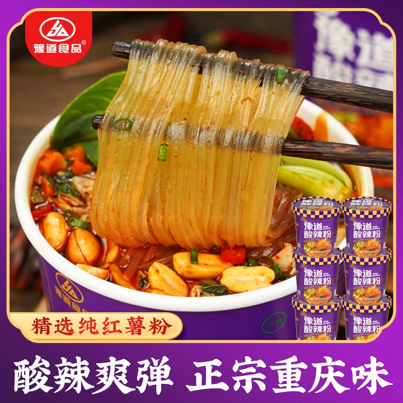 【会员专享】豫道纯红薯粉活力版酸辣粉128g*6桶装非油炸冲泡速食