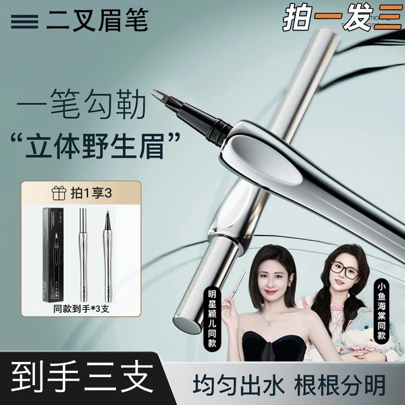 【小鱼海棠同款】三堂姿二叉眉笔防水防汗不掉眼线笔新手眼线懒人
