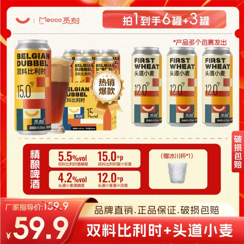 觅刻精酿双料比利时白啤15P高度高浓度5.5°全麦原浆啤酒微醺不醉a
