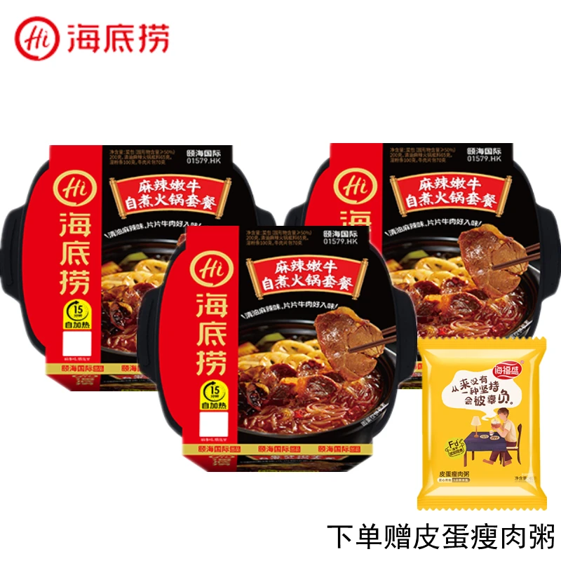 海底捞麻辣嫩牛自热火锅超辣牛肉自加热小火锅户外旅游学生宿舍餐