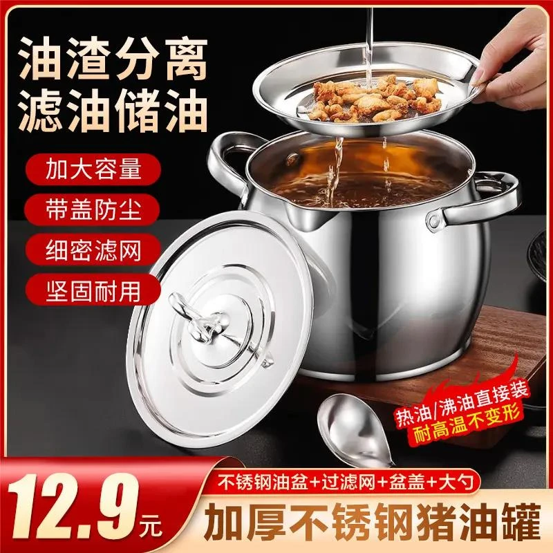 带滤网猪油桶猪油罐双耳猪油锅不锈钢带盖家用耐高温大容量油罐