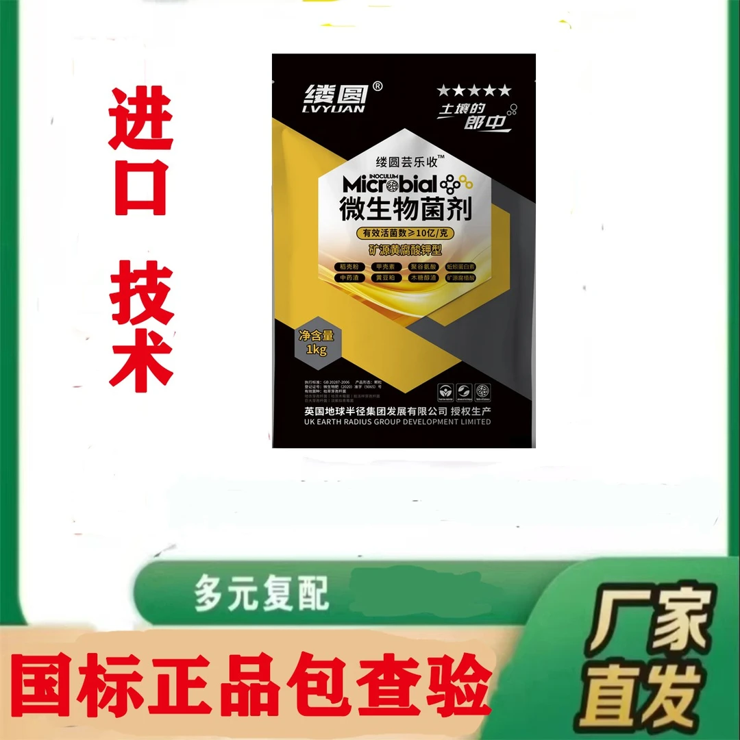 进口技术微生物菌剂枯草芽孢杆菌六菌合一改良土壤10亿厂家缕圆