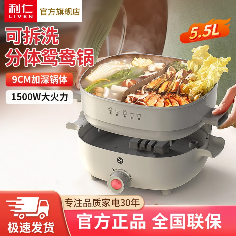 【利仁】5.5L可拆洗分体鸳鸯电火锅家用DHG-X551F鸳鸯火锅专用锅HS