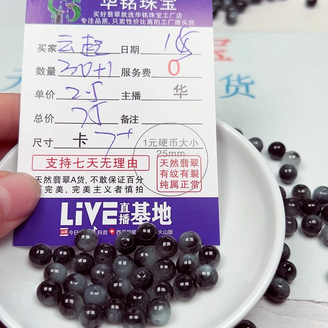 云***起散珠翡翠货主老华