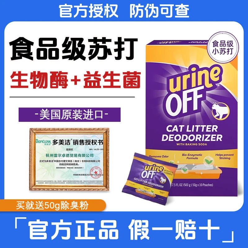 【宠物必备】多美洁猫砂除臭粉生物酶+益生菌分解剂分解不扬尘猫砂