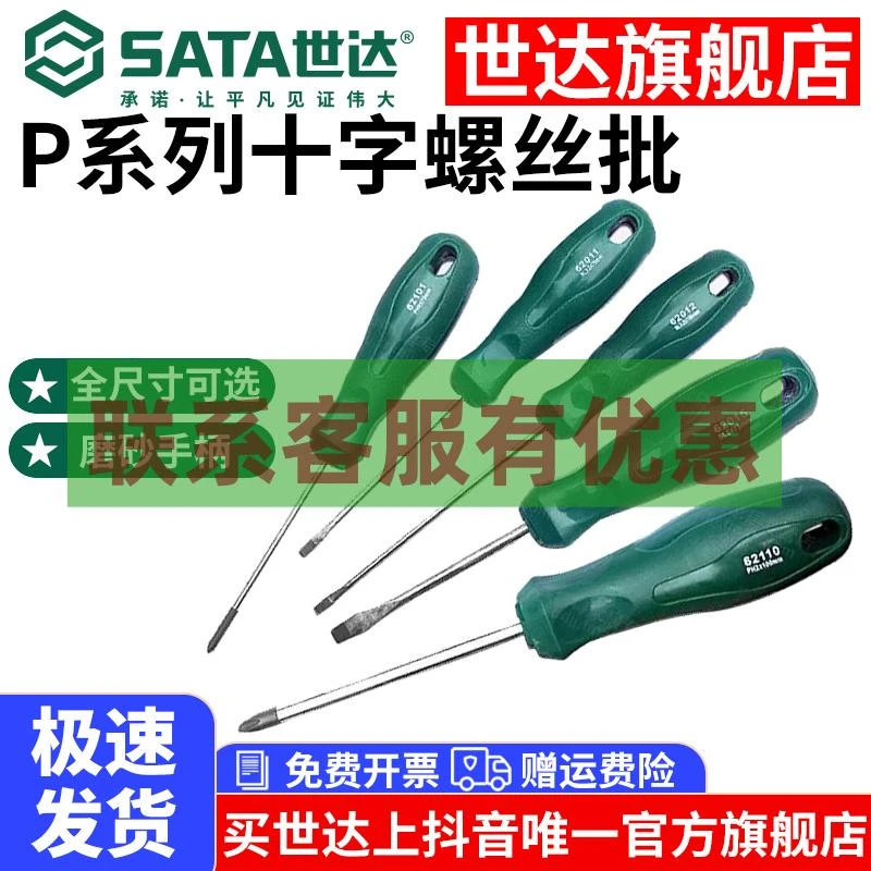 SATA/世达螺丝刀清仓清仓清仓