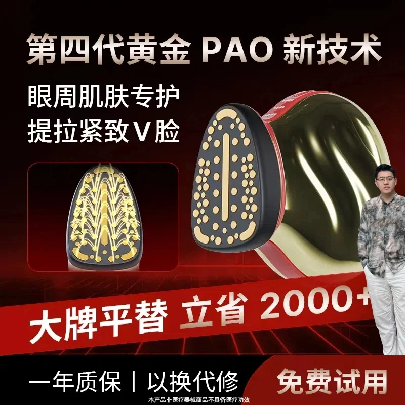 第四代新技术黄金PAO家用脸部提拉紧致淡纹嫩肤多功能美容仪器