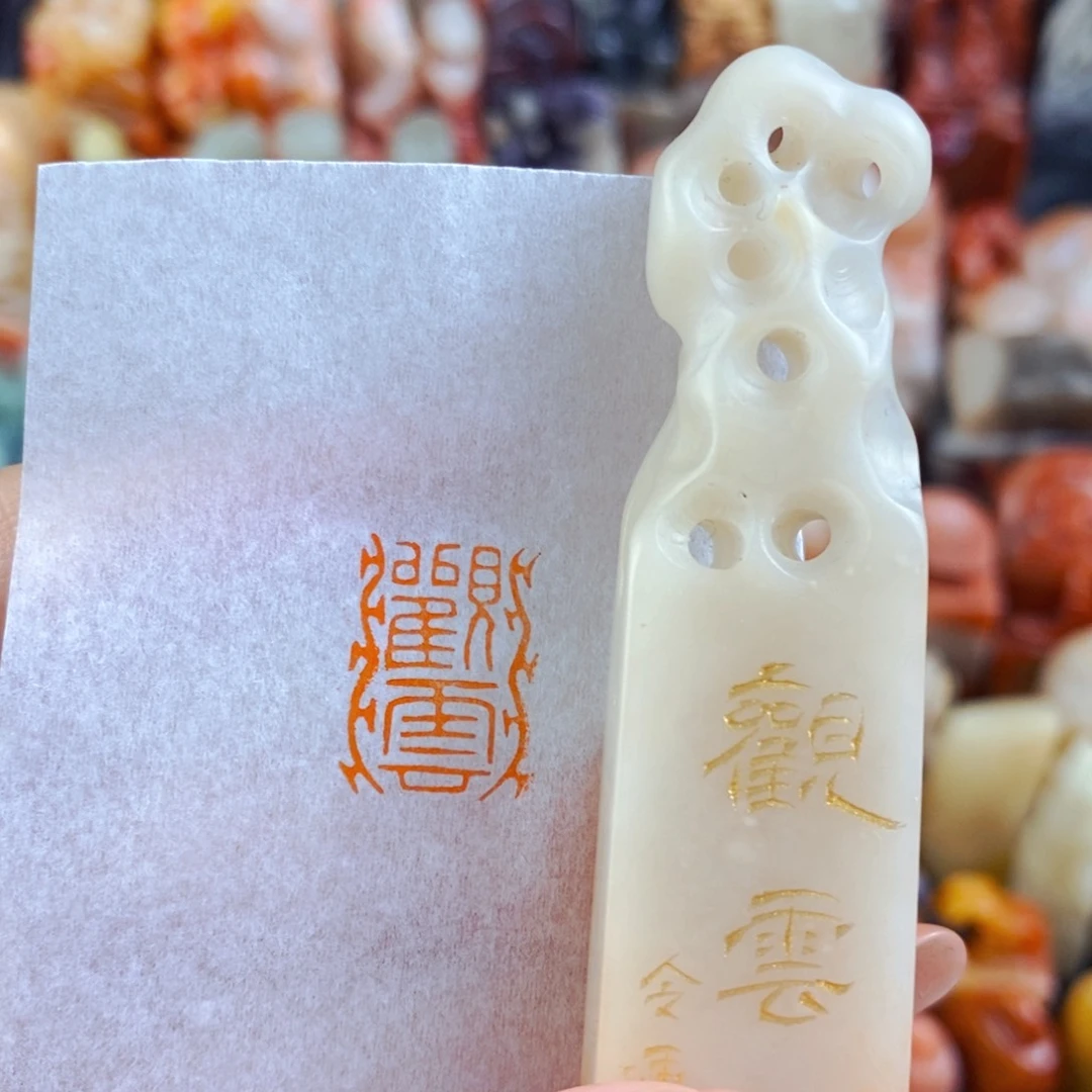 昌化石印石手工篆刻