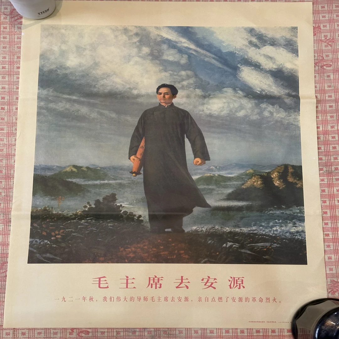 毛去安源宣传画大尺寸75✖️50厘米品相一流装饰佳品