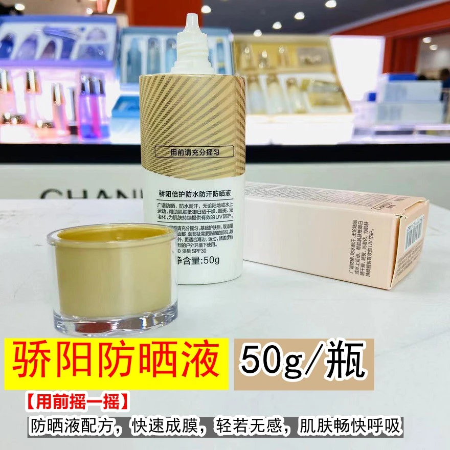 骄阳倍护防晒液50g【新上市，单支装，正品销售，专柜同款】日期新鲜