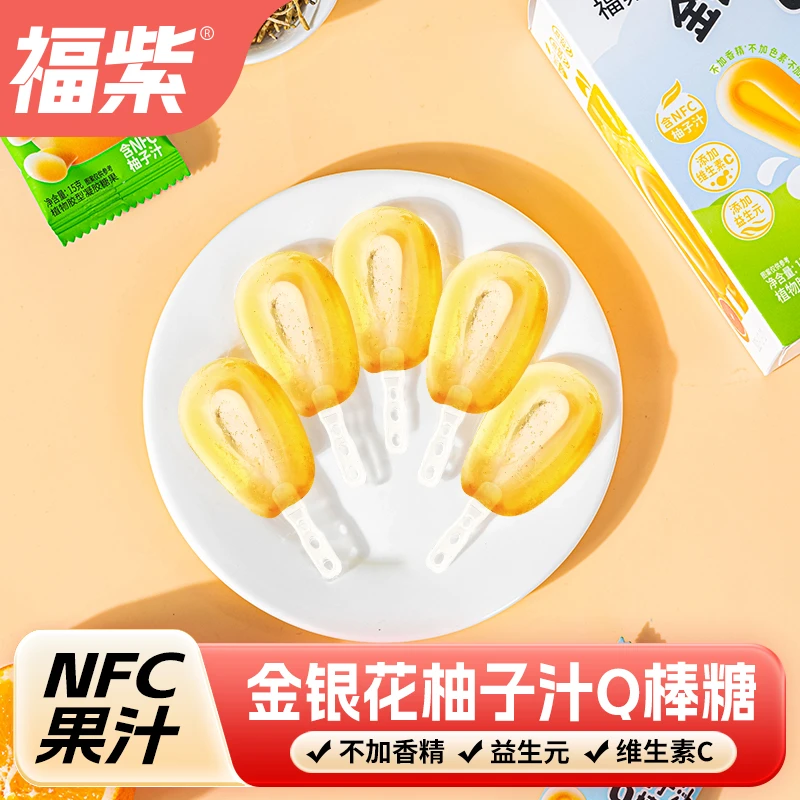 渔三4【富含VC】真实果汁儿童软糖金银花柚子汁Q棒糖益生元维生素C