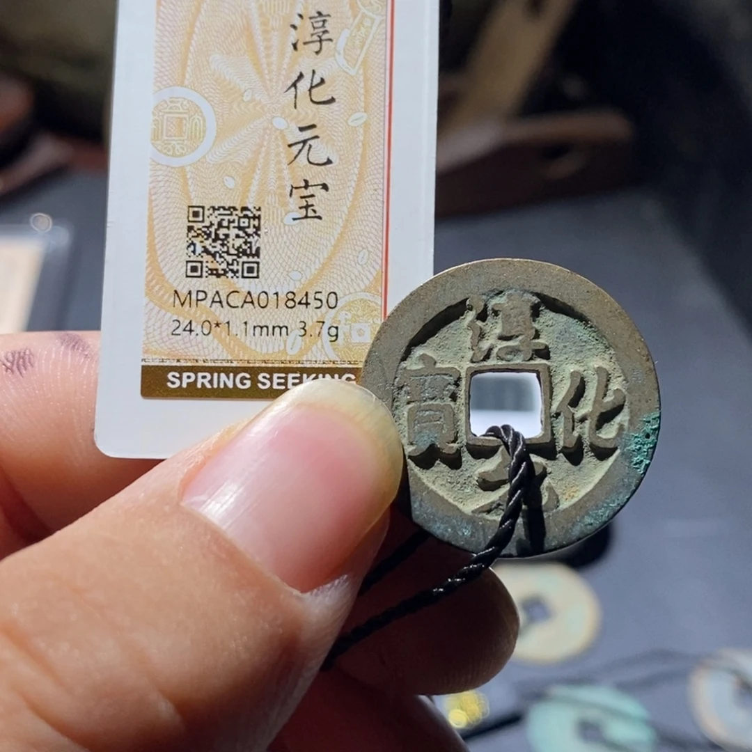 铜觅泉评级古钱币一枚 小微