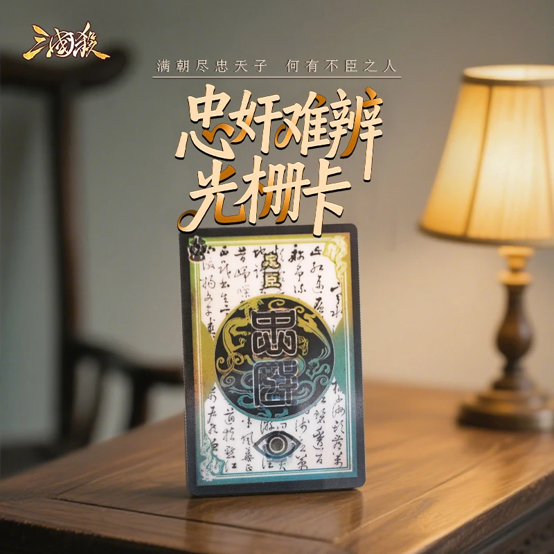 三国杀光栅卡身份牌变换卡 主公忠臣内奸 2变3变光栅卡牌周边